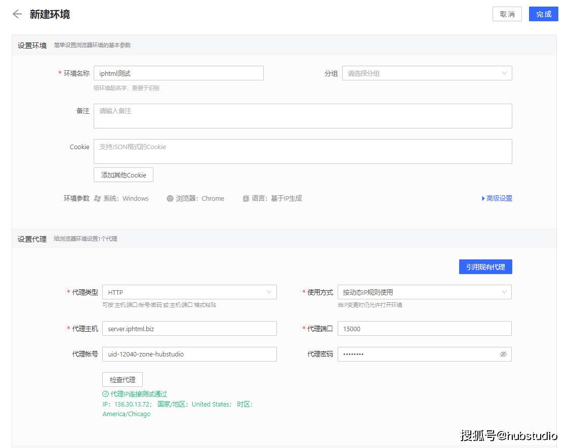 皇冠信用网如何代理_IPHTML代理如何在Hubstudio中使用皇冠信用网如何代理？