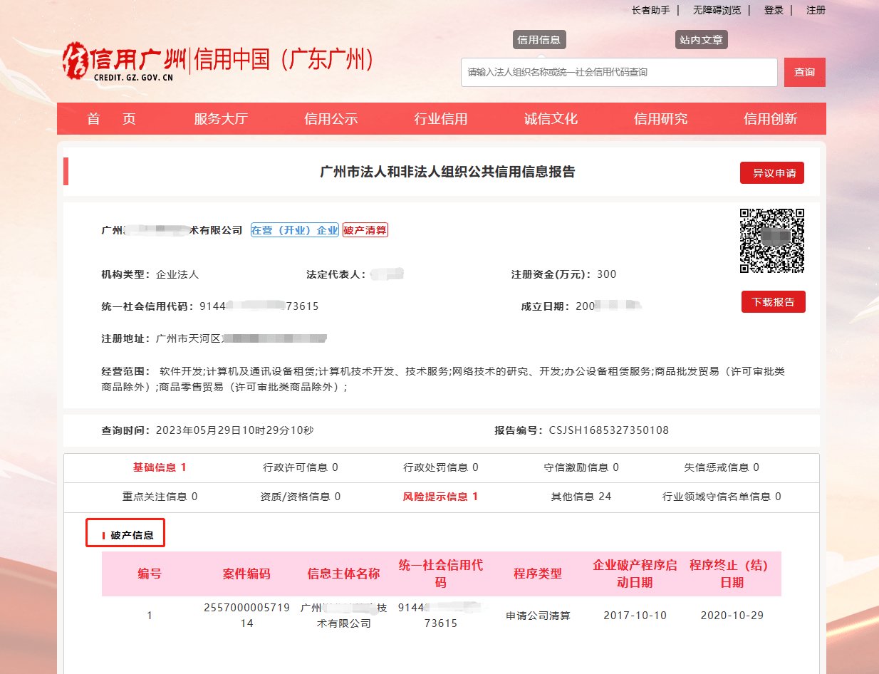 皇冠信用网正网_全面公示皇冠信用网正网！“信用广州”网上线企业破产信息