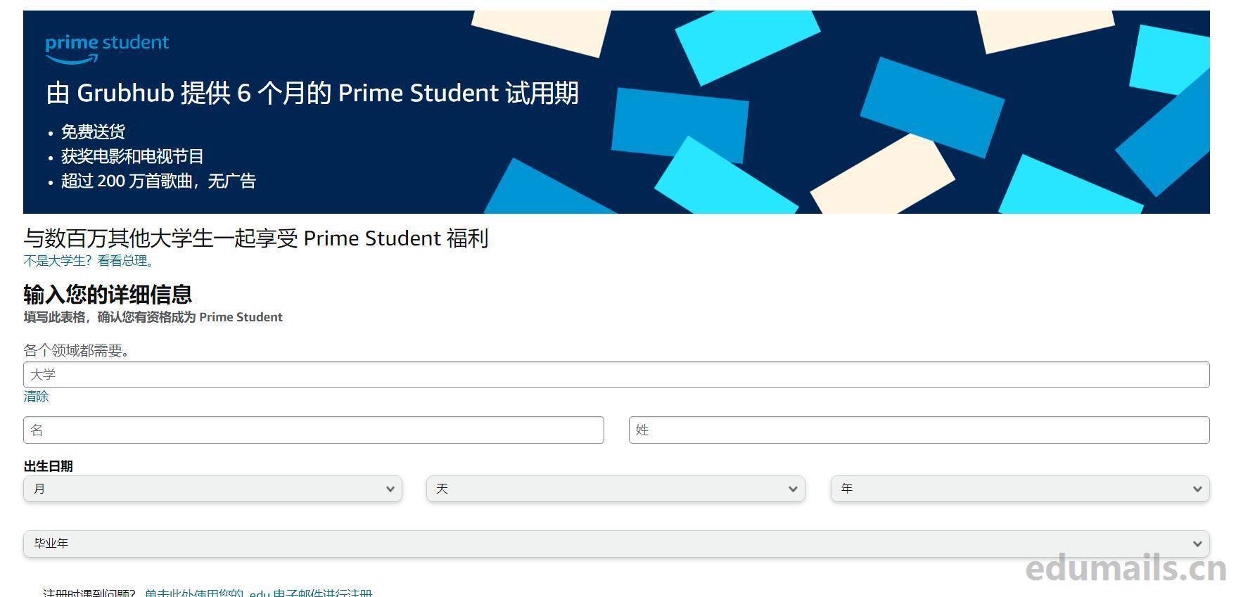 皇冠信用网会员申请_edu邮箱免费申请注册白嫖amazon亚马逊学生会员prime