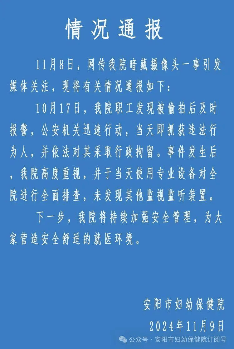 足球盘口代理_事发医院足球盘口代理，“藏得非常深”！警方：已抓获