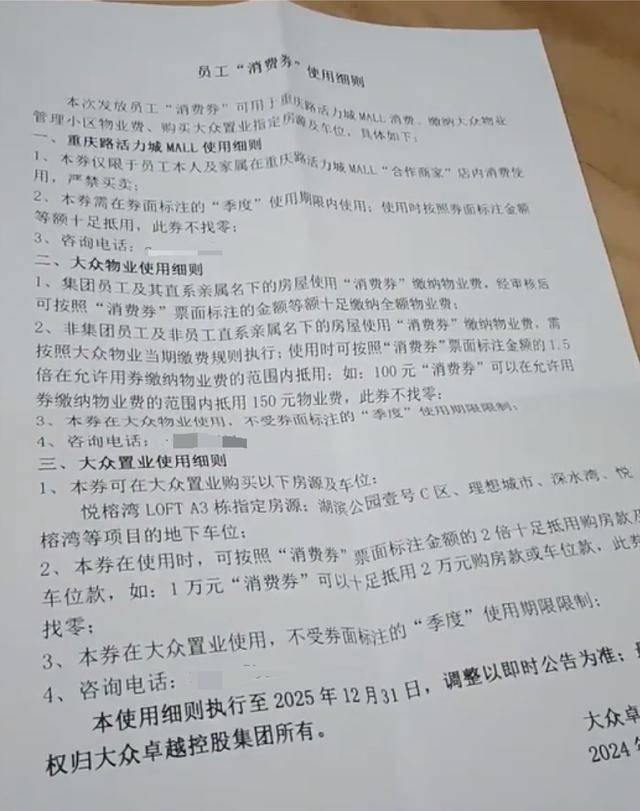 皇冠mos011_消费券抵工资公司负责人被约谈