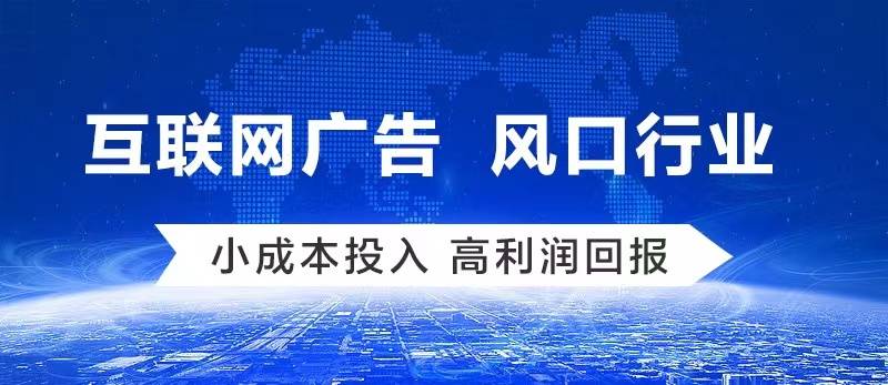 皇冠信用网怎么代理_互联网广告代理前景利润如何 全媒体信息流广告代理商怎么做