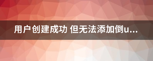 皇冠信用代理注册_用户办创建成功