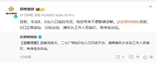 皇冠网址_提醒！郑州地铁金融岛3个站点不停站通过皇冠网址，5号线中央商务区站与4号线换乘通道临时关闭